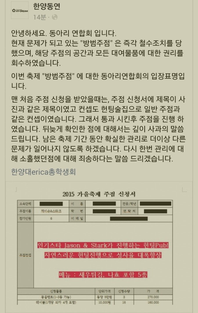 진심 소름돋는 한양대 에리카 주점 싸이코패스 | 인스티즈