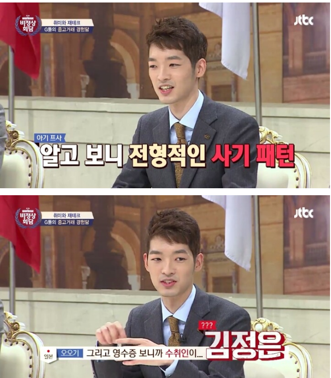 비정상회담 중고나라 거래사기 당한적있는 일본인 | 인스티즈