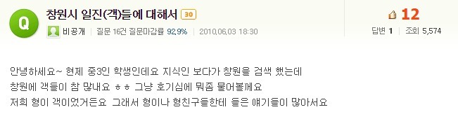 경상남도 창원 청소년들의 은어 | 인스티즈