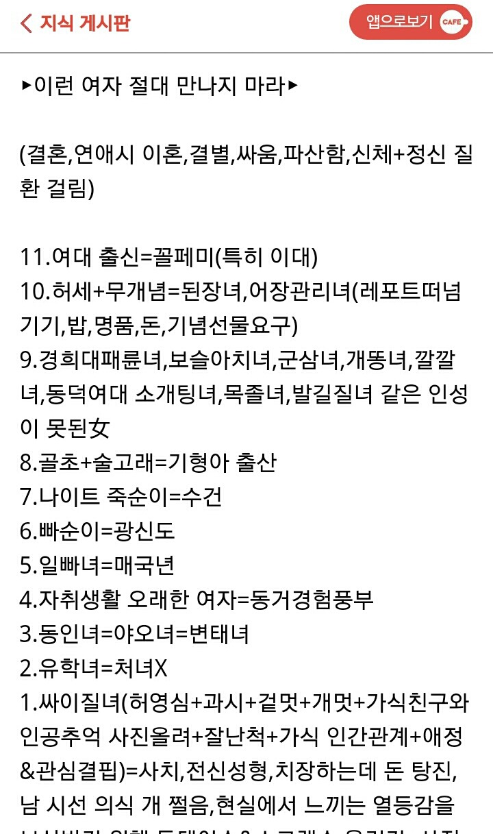 피해야 할 여자 | 인스티즈
