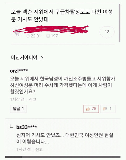 여초에서 루머가 생산되고 유포되는 과정.jpg | 인스티즈