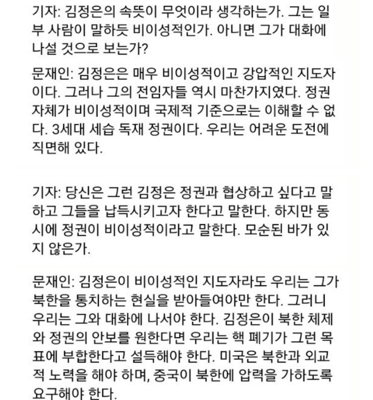 문재인 그거 완전 빨갱이 아니냐? | 인스티즈
