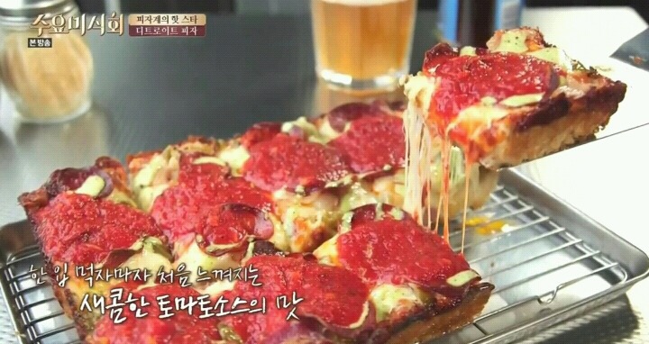 수요미식회 디트로이트 피자.jpg | 인스티즈