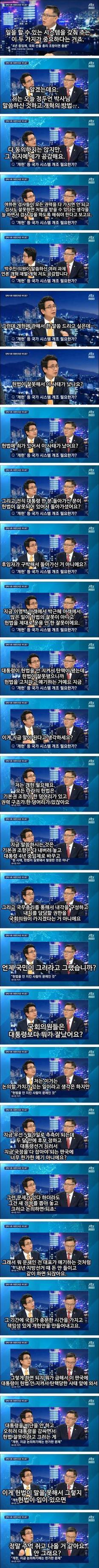 개헌론에 대한 유시민의 사이다일침.jpg | 인스티즈