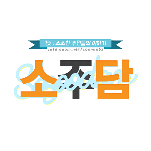 한국말 잘한다고 칭찬받은 남자아이돌jpg | 인스티즈