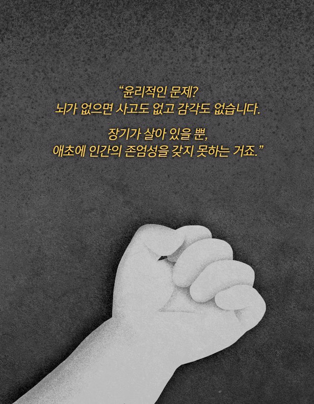 무뇌아로 장기를 생산하는 비밀 병동이 있었다 | 인스티즈