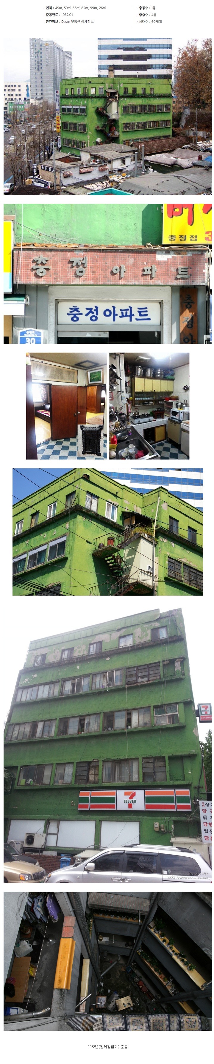 한국에서 제일 오래된 아파트 | 인스티즈