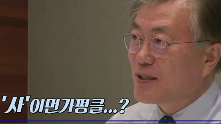 문재인 대통령님 취향.jpg | 인스티즈