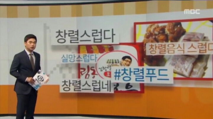 뉴스에 나온 창렬과 혜자 | 인스티즈