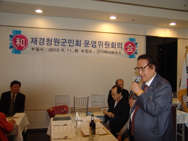 재경청원군민회 이미지
