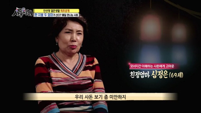 사돈끼리) 고부관계,사돈관계 너무 좋아서 신기한 안선영가족 [1] | 인스티즈