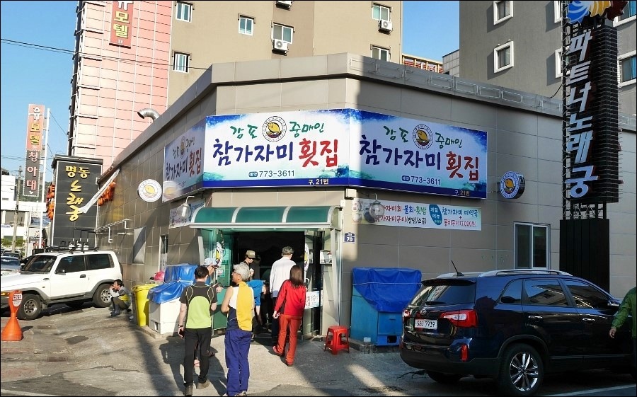 감포참가자미회 이미지