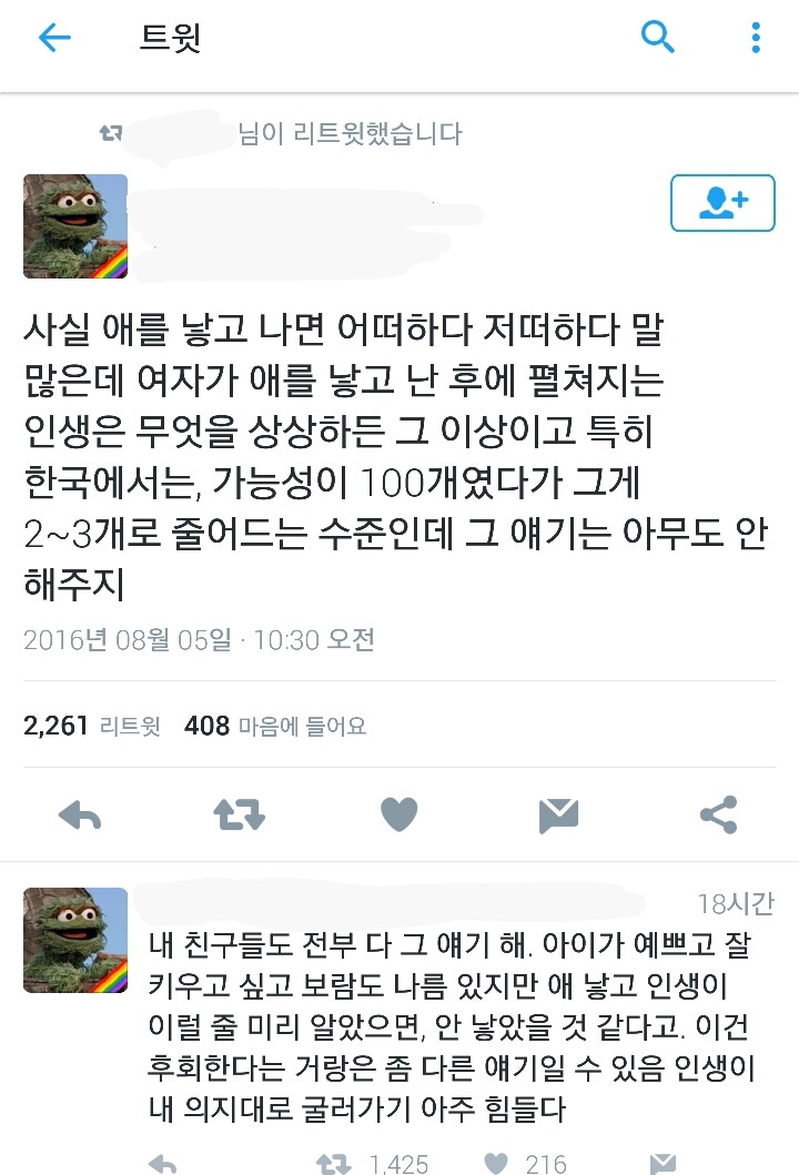 한국 여성들이 애 낳고 난 후 생기는 일.text | 인스티즈