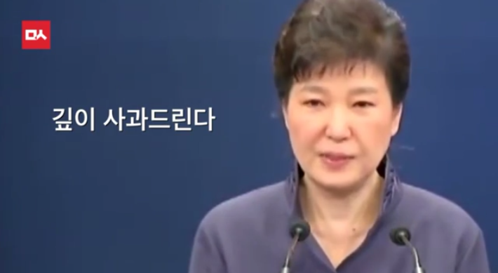 최순실 의혹 결국 인정하고 사과한 박근혜 | 인스티즈