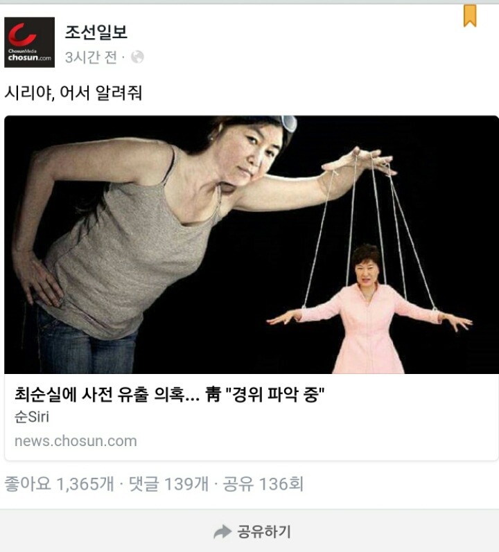 조선일보가 박근혜 극딜하는 이유(조선일보vs청와대).jpg | 인스티즈