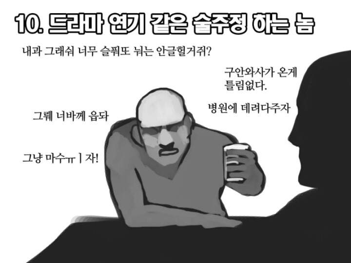 술주정 유형 | 인스티즈
