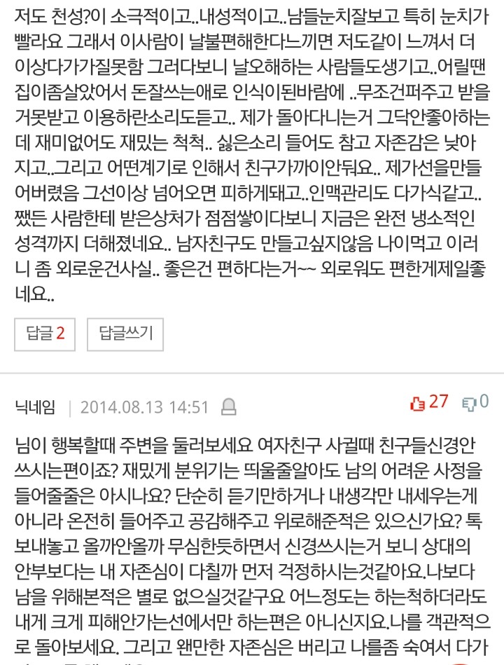 인간관계 저한텐 정말 너무 어려운 것 같아요... | 인스티즈