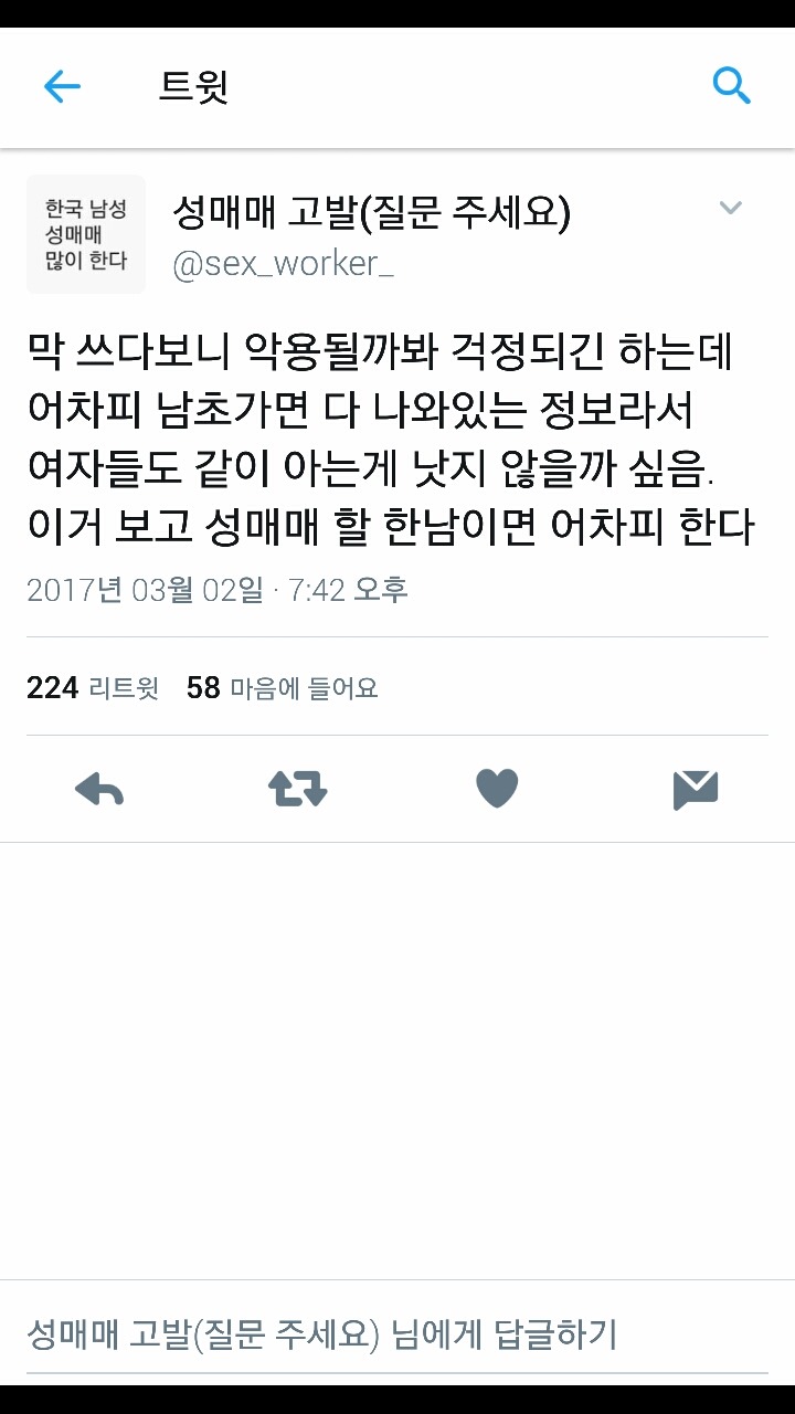 현장에 계셨던 여성 분이 말해주는 한국 남성의 성매매 실태 고발 1 | 인스티즈