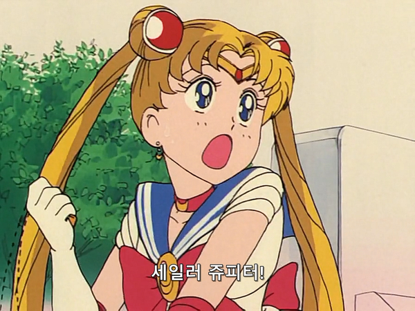 미소녀 전사 세일러문 (美少女戦士セーラームーン) 26 | 인스티즈