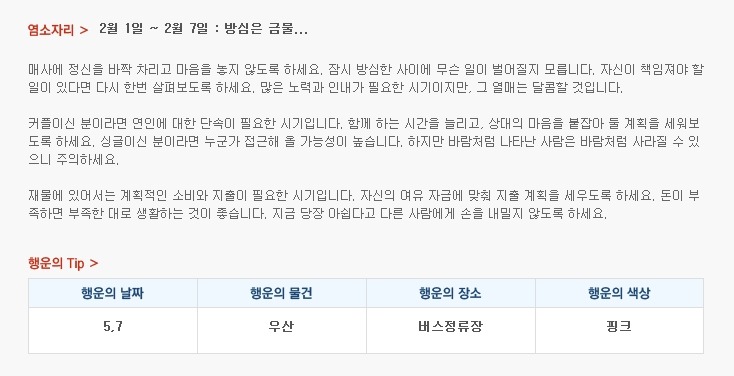 산수도인 주간 별자리 운세 (2월 1일 ~ 2월 7일 | 인스티즈