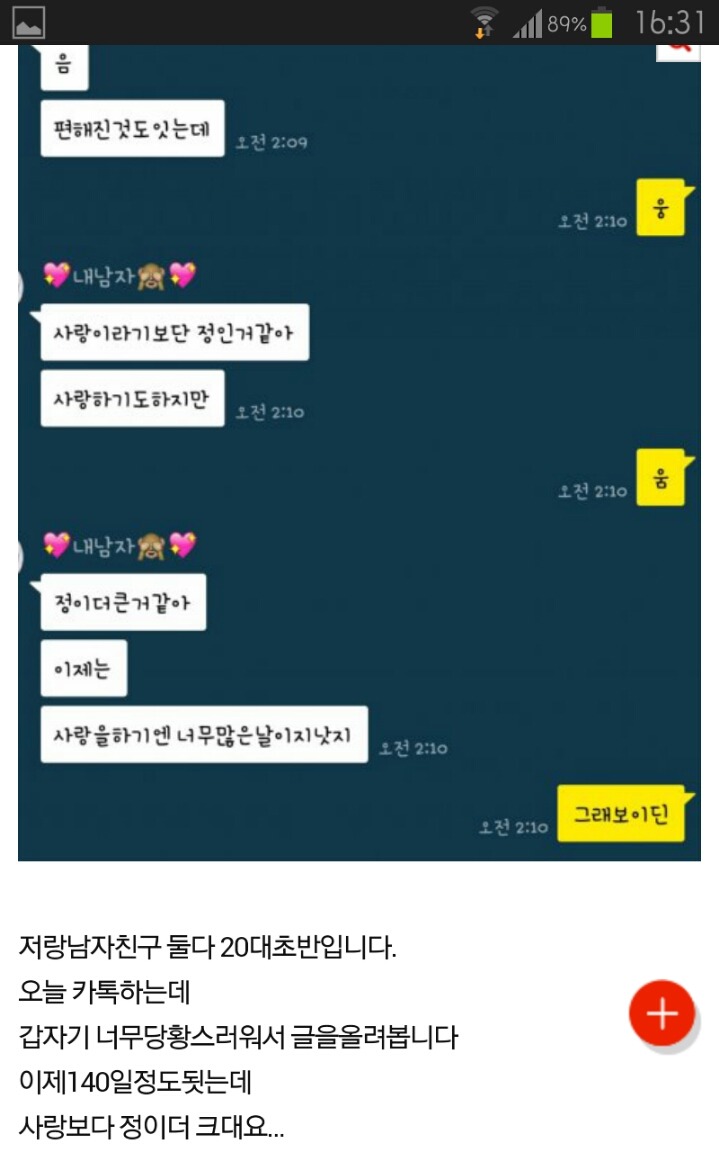 남자친구가 사랑보단 정이더크대요 | 인스티즈