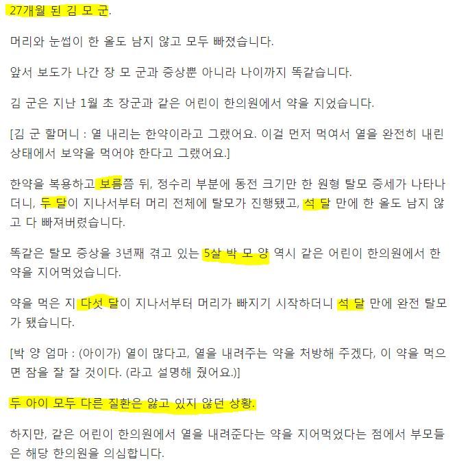 유명 어린이한의원 탈모한약사건 계기로 한약도 검증 필요하다 | 인스티즈