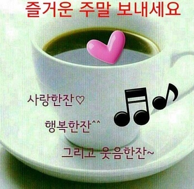 즐거운 이미지