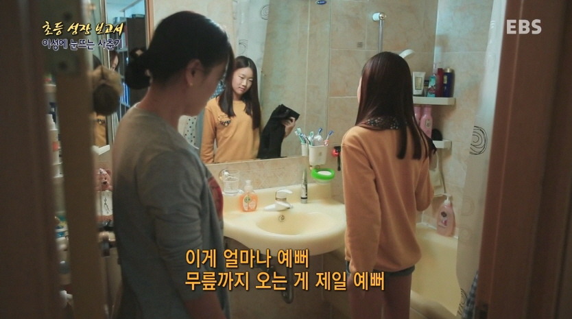 [다큐프라임] 한창 외모에 신경 쓸 나이,초6.jpg | 인스티즈