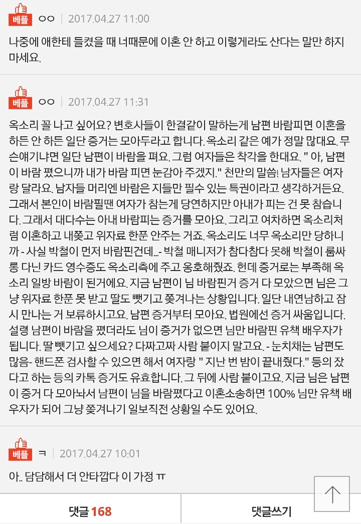 남편과 서로 맞바람피는중이에요 | 인스티즈