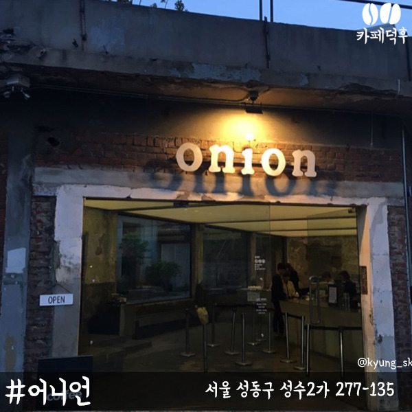 인스타에서 핫한 성수동 카페거리 | 인스티즈