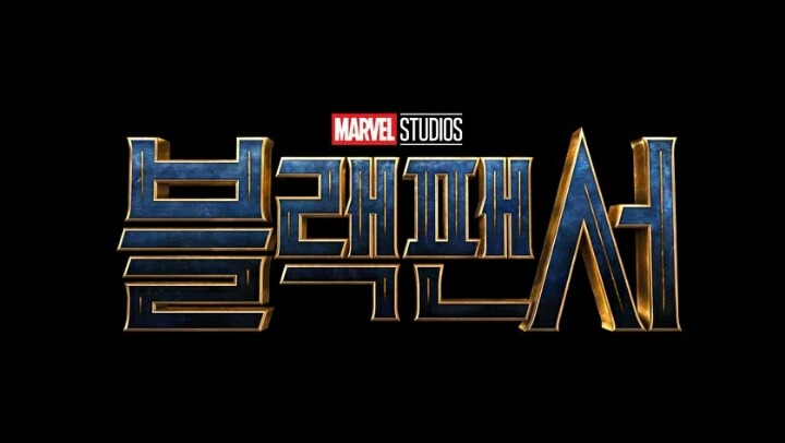 마블코리아 블랙팬서 로고 디자인....twt | 인스티즈