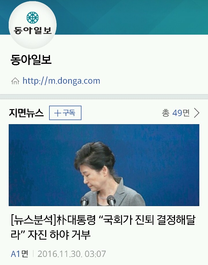 오늘자 신문 메이저 3사 1면 | 인스티즈