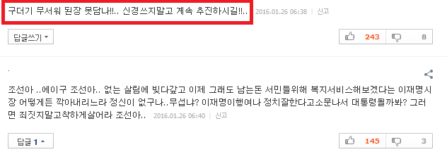 성남 시장 이재명을 죽이지 못해서 발악하는 남조선일보! | 인스티즈