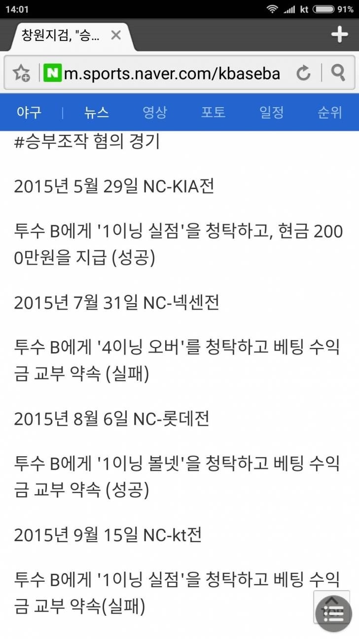  이태양 조작 경기 리스트.jpg | 인스티즈