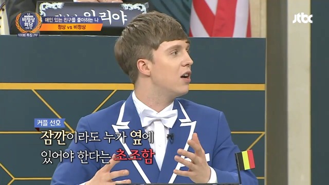 [비정상회담] 커플이 아닌 솔로인 것을 유독 부정적으로 생각하는 문화 | 인스티즈