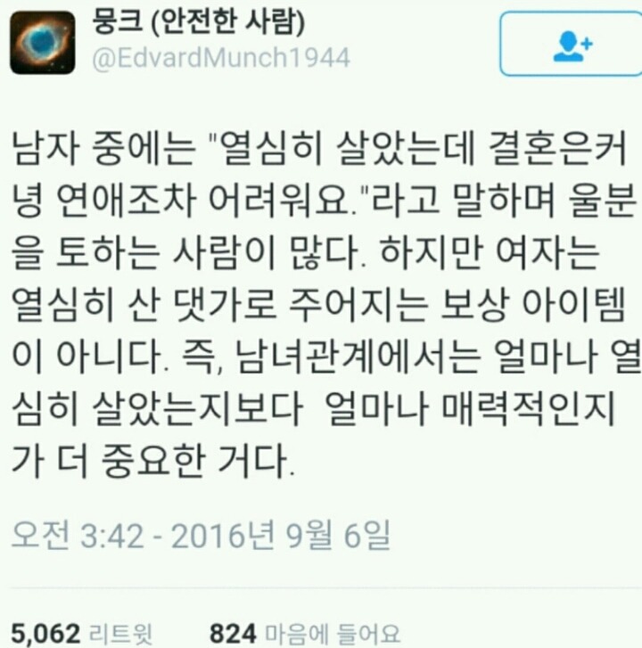 여자는 아이템이 아니다 | 인스티즈