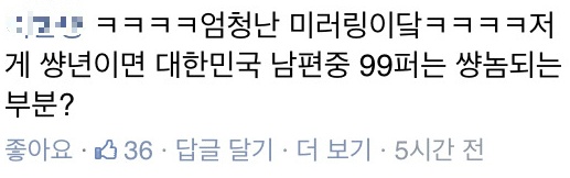 [내편남편] 현재 페북에서 좋아요 1만 6천을 찍으며 우리나라 여자 망신 시킨다고 욕 먹고 있는 캡쳐.jpg | 인스티즈