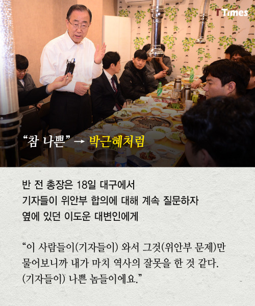 반기문을 보면 떠오르는 정치인들 | 인스티즈