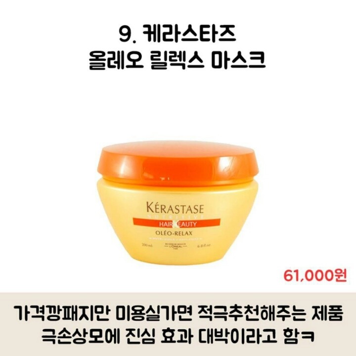 후기 좋은 헤어팩 Best 11 | 인스티즈