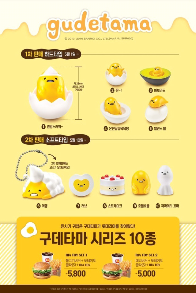 롯데리아 5월 장난감 구데타마 10종 | 인스티즈