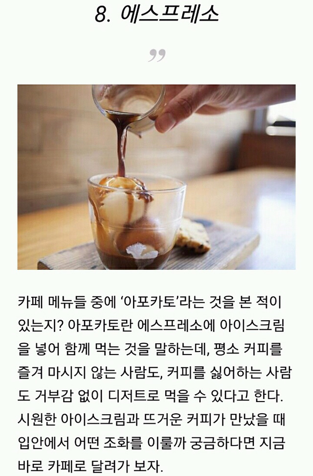 아이스크림과 환상 궁합인 디저트 TOP10 | 인스티즈