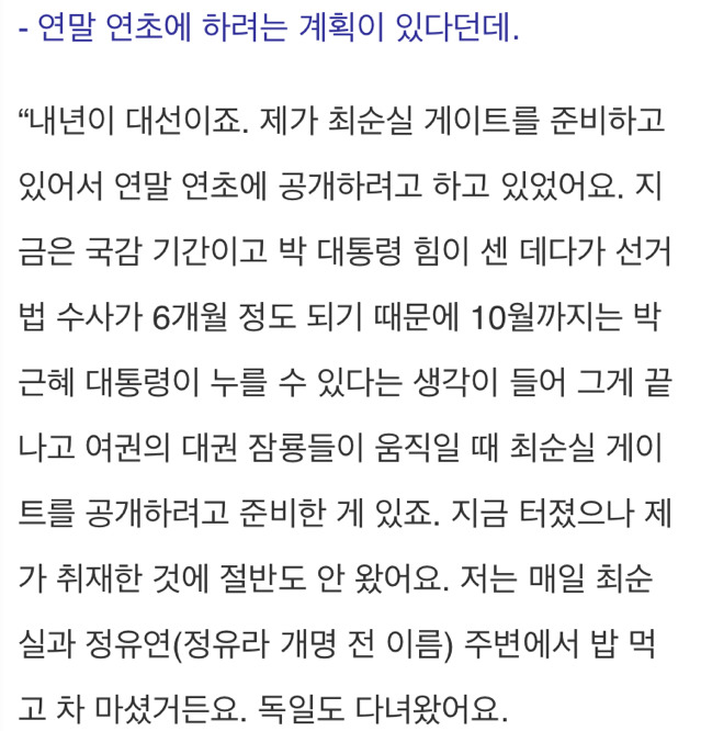 주진우가 밝히는 최태민&최순실&박근혜의 관계 | 인스티즈
