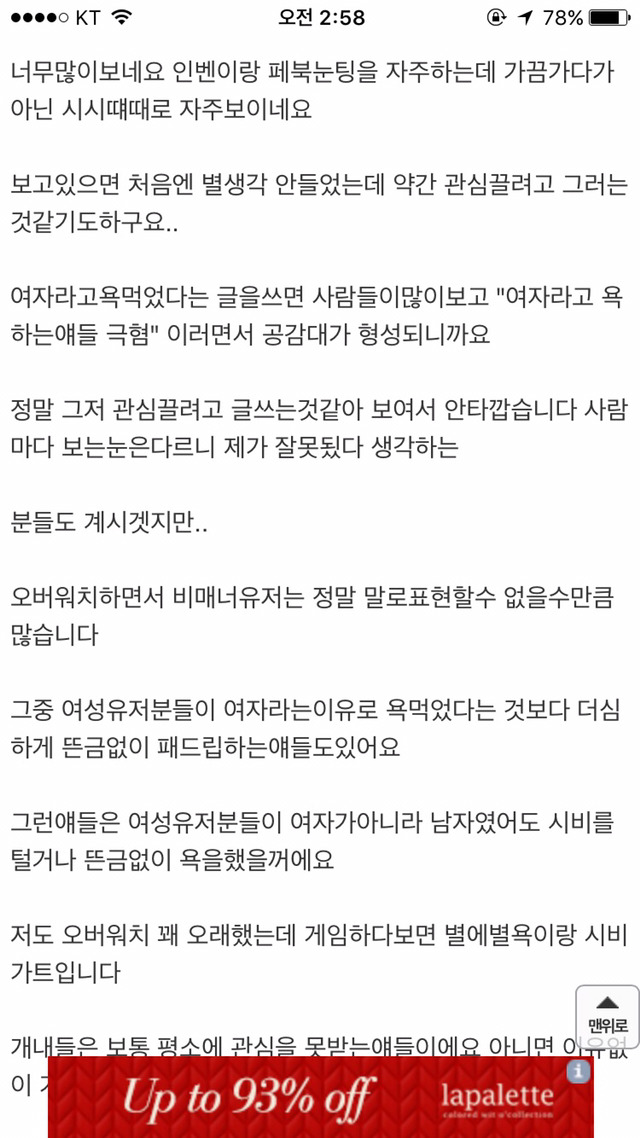 [오버워치] 여성유저라고 욕먹었다는글 그만 올리세욧! 그냥 남자게이머들처럼 익숙해지셈 ㅇㅅㅇ | 인스티즈
