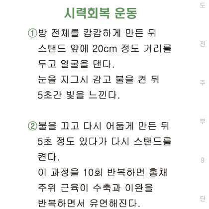 시력좋아지는 방법 | 인스티즈