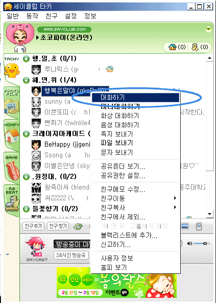 추억의 세이클럽.jpg | 인스티즈