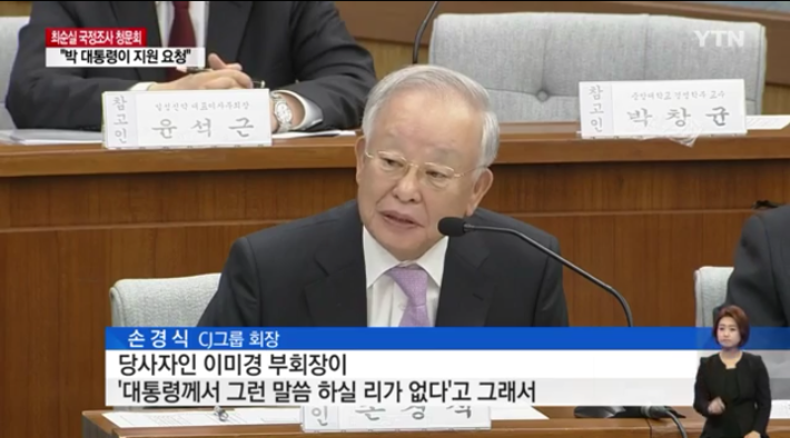 청문회 CJ 손경식 회장의 핵사이다 폭로 | 인스티즈