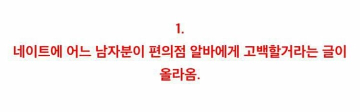 편의점그녀를 사랑했던 한 남자의 가슴아픈 이야기 (feat.네이트판) | 인스티즈