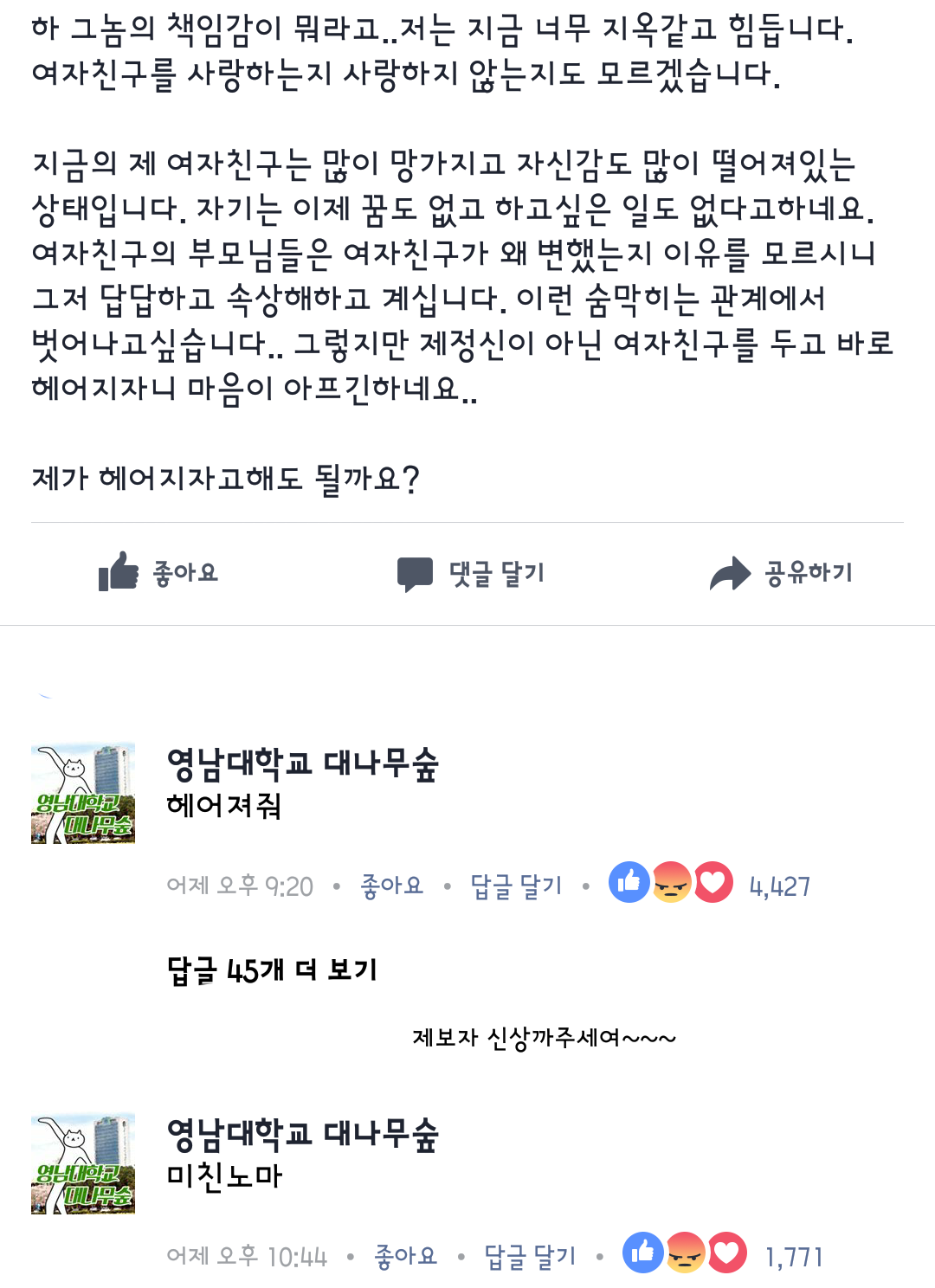 영남대학교 대나무숲. 여자친구가 미친것 같습니다(feat. 네가미) | 인스티즈