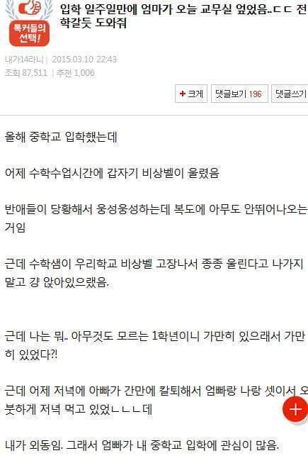 입학 일주일만에 엄마가 교무실 엎었음 | 인스티즈