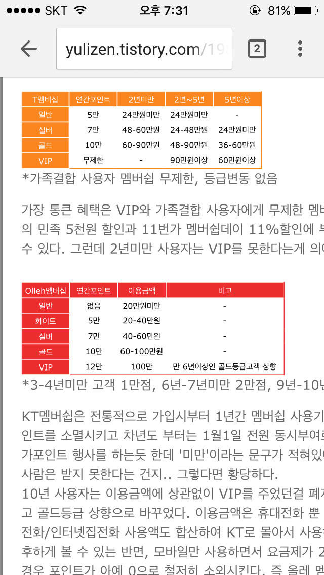 통신사 3개중 최고의 서비스 회사는?? | 인스티즈